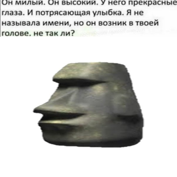 Камень с лицом Мем