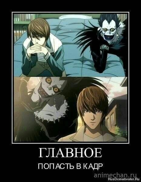 Тетрадь смерти Мем