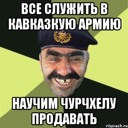 Мемы про грузин