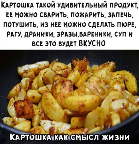 Жареная картошка прикол