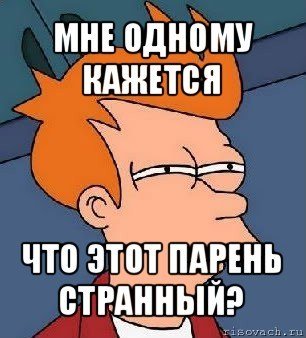 Мем странный преподаватель