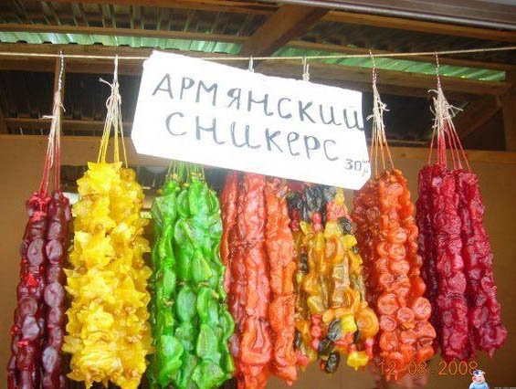 Смешная чурчхела