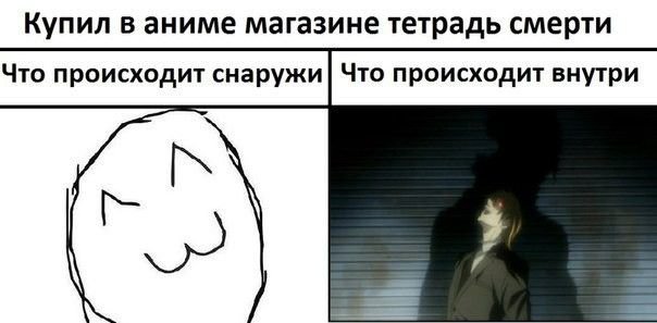 Тетрадь смерти приколы