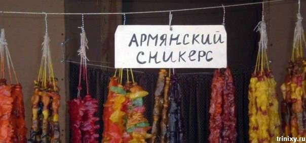 Чурчхела армянская