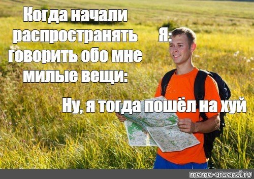 Чувак с картой Мем