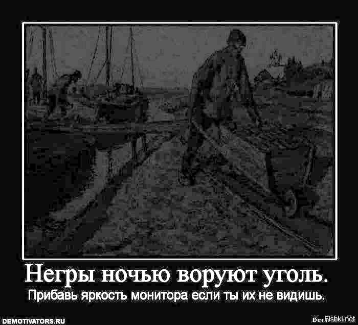 Негры копают уголь ночью