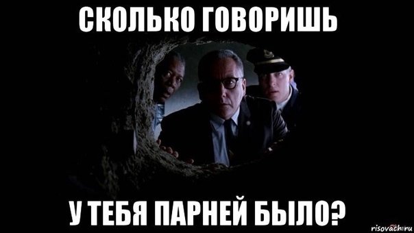 Сколько было парней