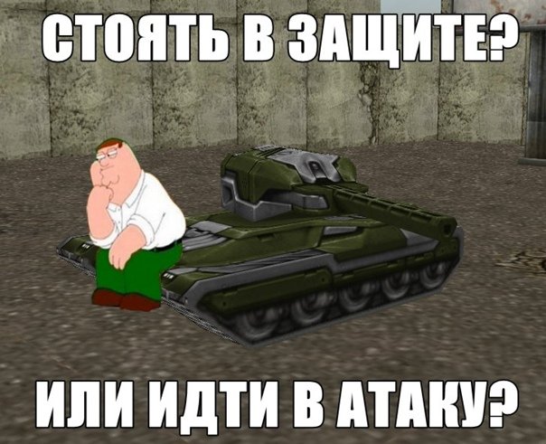 Мемы про танки