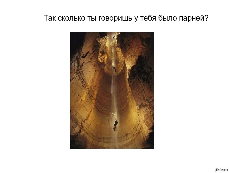 Так сколько говоришь у тебя было