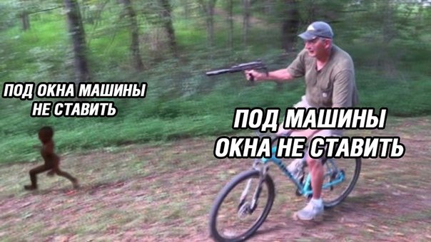 Велосипедист Мем