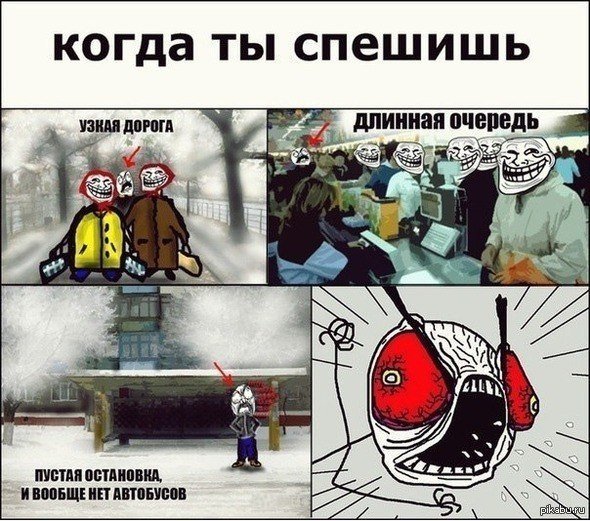 Мем Спешка