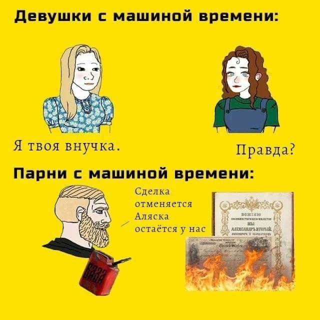 Мемы всех времен