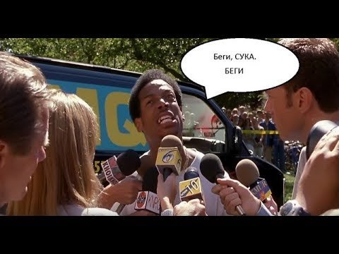 Очень страшное кино беги сука беги гиф