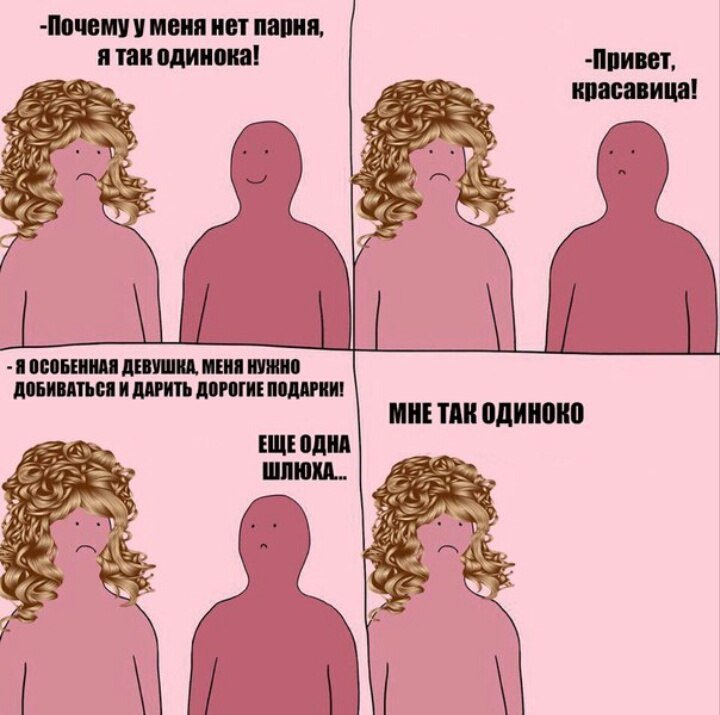 Про голодную девушку