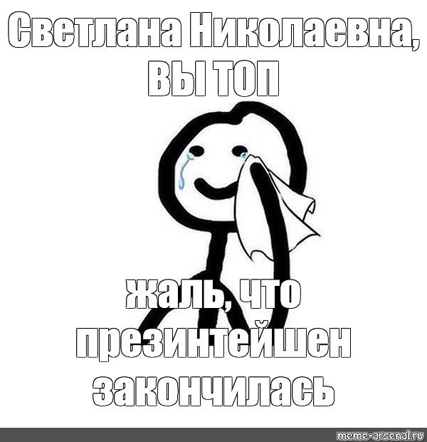 Мем плачет от умиления