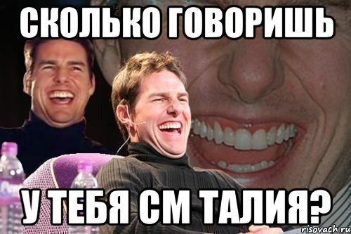 Говоришь сколько у тебя