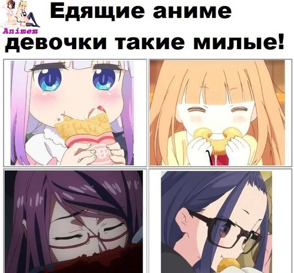 Анимешники Мем