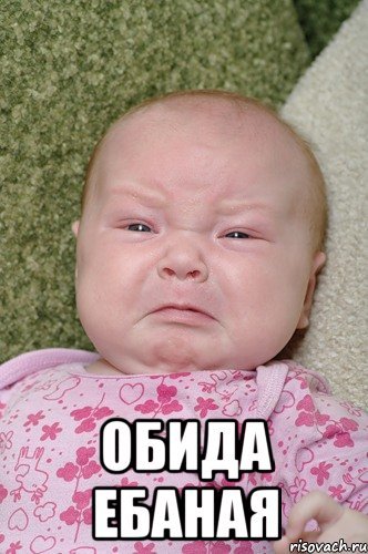 Мемы про обиду