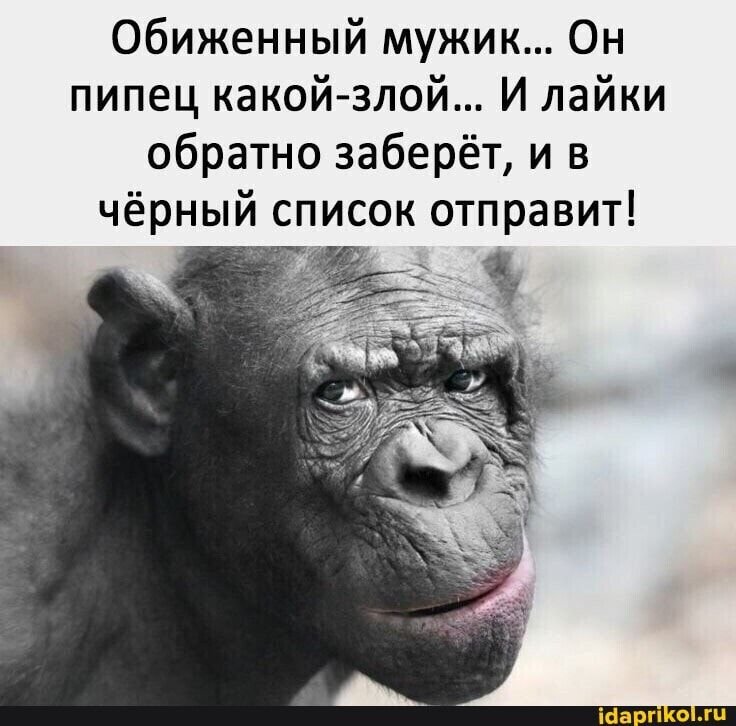 Обиженный мужчина