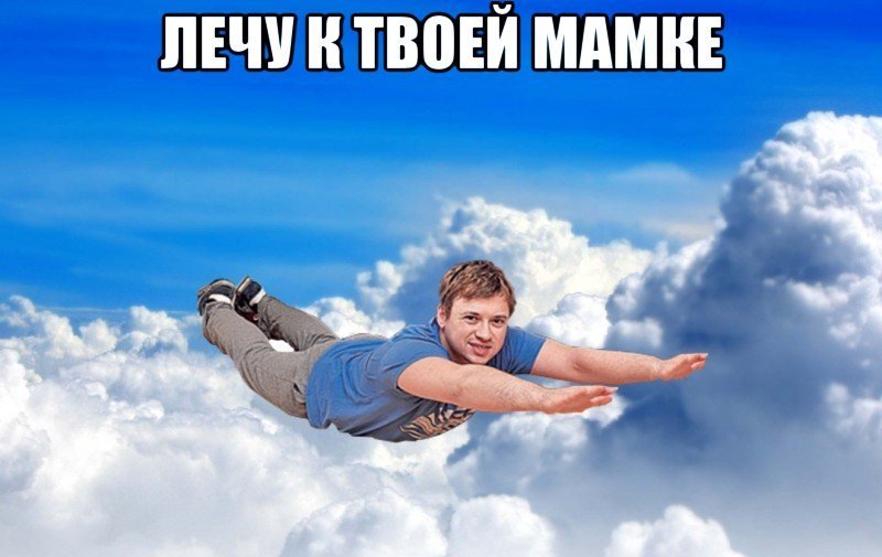 Летающий мужик