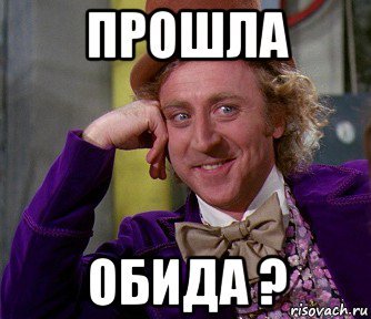 Обиженные мемы