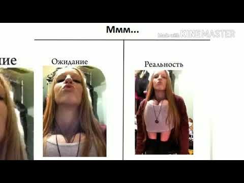 Ожидание реальность