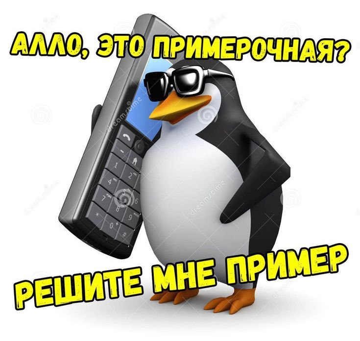 Мемы с пингвинами