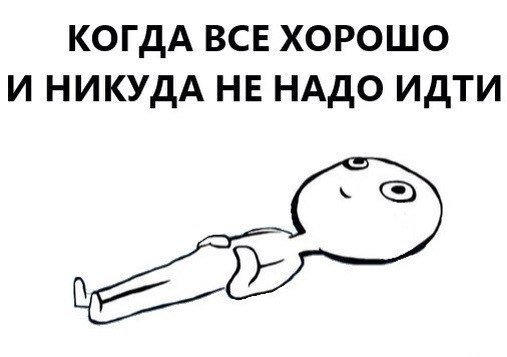 Мем лежит и плачет