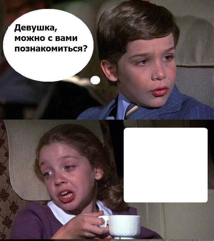 Интернет-Мем девочка и мальчик