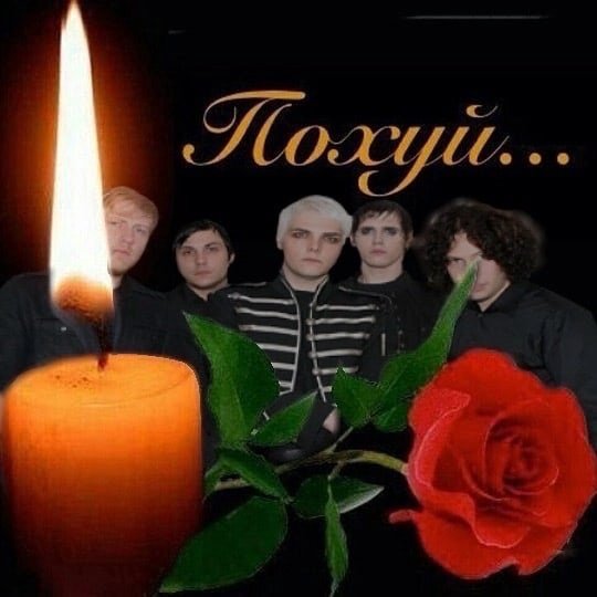 Мемы со свечкой розой