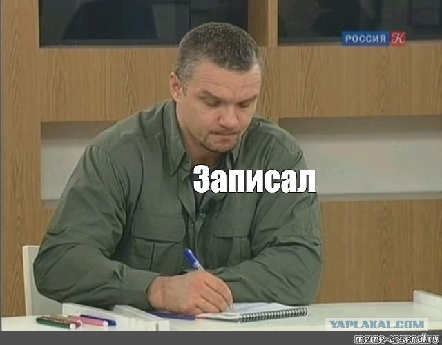 Так и запишем Мем Епифанцев