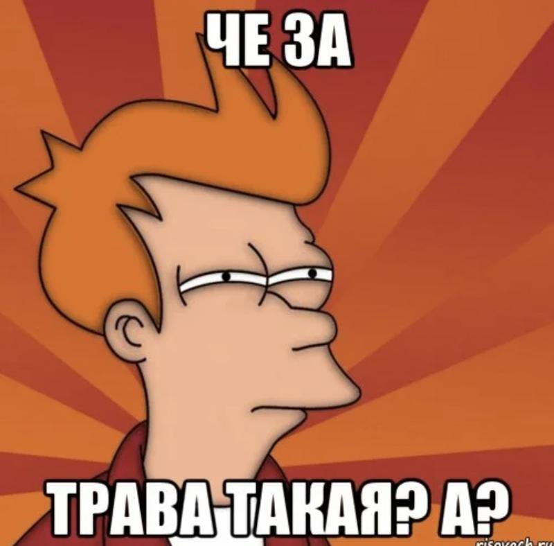 Чет подозрительно