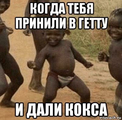 Мемы с негритенком