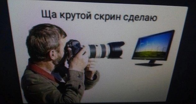 Фотографирует монитор