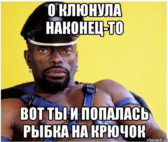 Вот ты и попался негр