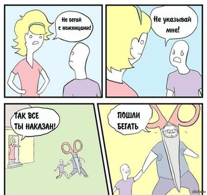 Шутки про ножницы