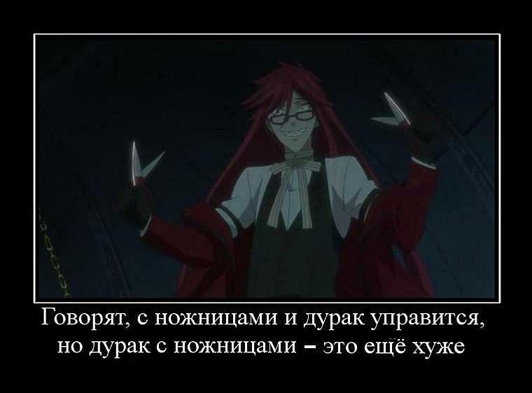 Тёмный дворецкий мемы про Грелля