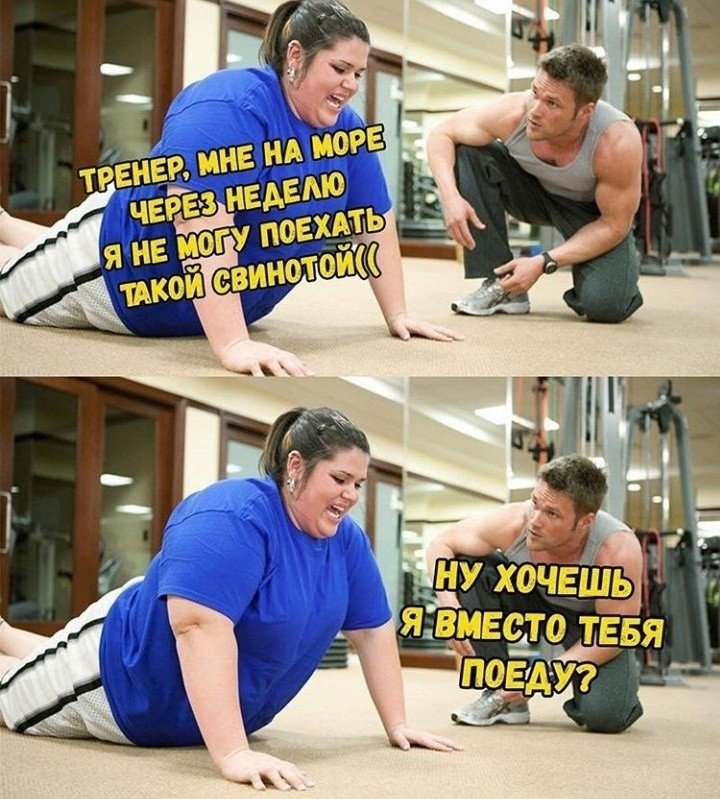 Смешная тренировка