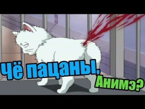 Ну че аниме