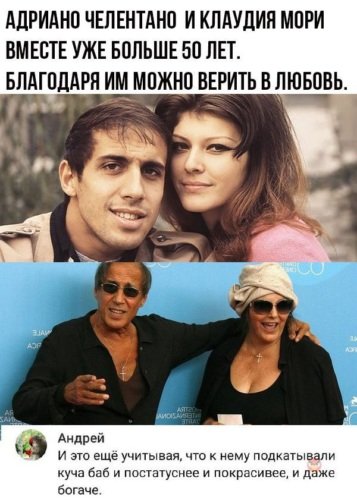 Адриано Челентано и Мути