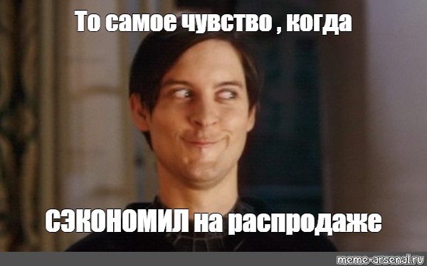 Тоби Магуайр meme