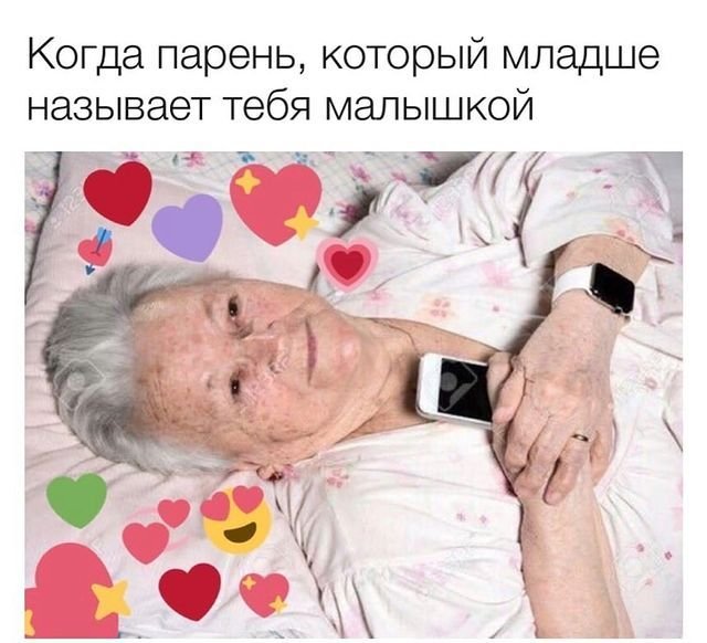 Парень младше меня