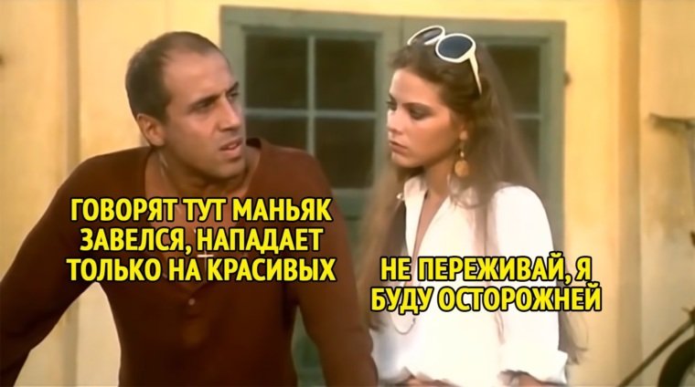 Челентано и Орнелла Мути