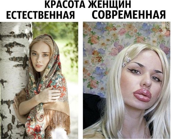 За естественную красоту