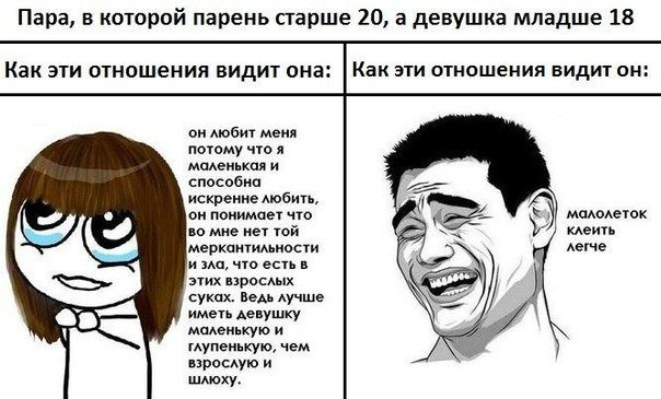 Девушка старше парня Мем