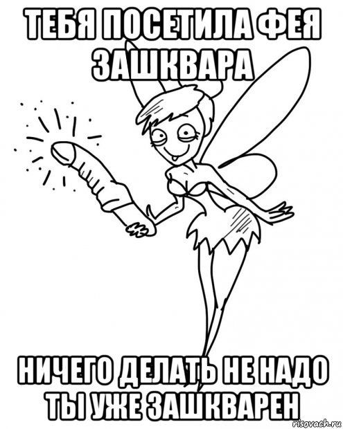 Зашквар мемы