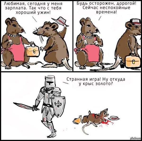 Про человека крысу