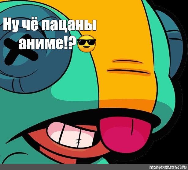 Ну че аниме