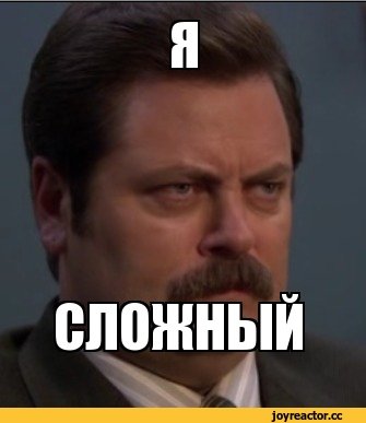 Я человек простой прикол