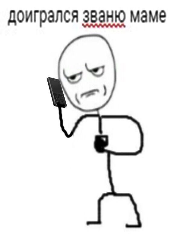 Ну давай нападай